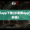 香草app下载(珍爱网app下载安装)