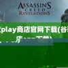 谷歌play商店官网下载(谷歌商店app下载)